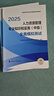 人事社2025年新版中級(jí)經(jīng)濟(jì)師官方教材配套章節(jié)同步習(xí)題集【人力資源管理】中級(jí) 曬單實(shí)拍圖