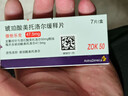 【原研進(jìn)口】倍他樂(lè )克 琥珀酸美托洛爾緩釋片 47.5mg*7片/盒 曬單實(shí)拍圖