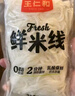 王仁和嚴選精品米線(xiàn)8斤 正宗過(guò)橋米線(xiàn)米粉 速食干貨米線(xiàn) 綠色食品 曬單實(shí)拍圖