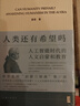 人類(lèi)還有希望嗎：人工智能時(shí)代的人文啟蒙和教育 曬單實(shí)拍圖