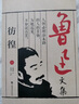 【京東正版】魯迅全集魯迅文集 原著(zhù)經(jīng)典正版無(wú)刪 吶喊朝花夕拾魯迅雜文集小說(shuō)集散文集吶喊彷徨野草魯迅的書(shū)全套故鄉故事新編暑期閱讀 魯迅文集 全8冊 曬單實(shí)拍圖