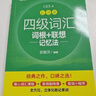 新東方2025年12月大學(xué)英語(yǔ)四級考試詞匯詞根+聯(lián)想記憶法 亂序版 正序版 便攜 大學(xué)英語(yǔ)4級考試超詳解真題+模擬  46級英語(yǔ)詞匯 四六級詞匯書(shū)備考資料 【全2冊】詳解真題模擬+四級詞匯亂序版（送視 曬單實(shí)拍圖