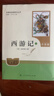 【京東快遞】朝花夕拾 西游記 鋼鐵是怎么樣煉成的  鋼鐵是怎樣煉成的 駱駝祥子人教版七年級必讀 七年級下冊上冊初中版 課外書(shū)課外閱讀初一必讀課外書(shū)初一必讀升級版正版書(shū)目名著(zhù)原著(zhù)無(wú)刪減版 人民教育出版社 曬單實(shí)拍圖