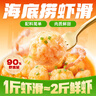 海底撈撈派蝦滑100g*3連包 生鮮冷凍速凍丸滑涮鍋關(guān)東煮丸子火鍋食材 曬單實(shí)拍圖