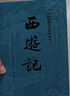 西游記 七年級上初一初中必讀 人民文學(xué)出版社 原著(zhù)版完整無(wú)刪減注釋豐富定本（套裝上下全2冊）中國古典文學(xué)讀本叢書(shū)四大名著(zhù)1-9年級小學(xué)初中高中必讀書(shū)單語(yǔ)文推薦閱讀 小說(shuō) 發(fā)書(shū)評贏(yíng)免單 曬單實(shí)拍圖