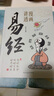【當(dāng)當(dāng) 正版】漫畫講透易經(jīng) 道德經(jīng) 帛書道德經(jīng) 贈注音誦讀本 完整版 老子馬王堆版原著包括甲本乙本河上公版王弼版竹簡版馬王堆出土帛書老子 國學(xué)文化 青少年課外讀物 中國古籍國學(xué)文學(xué)書籍 漫畫講透易經(jīng)+ 曬單實拍圖