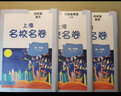 【可選】2025適用 上海名校名卷一二年級三四五六七八九年級上下冊語(yǔ)文數學(xué)英語(yǔ)物理123456789第一二學(xué)期滬教版上海教材配套同步練習期中期末單元測試卷 上海名校名卷四年級上 語(yǔ)文+數學(xué)+英語(yǔ)【3本 曬單實(shí)拍圖