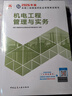 建工社現貨 2026版二級建造師教材 二建教材2026建筑機電市政 正版教材 二建真題試卷 中國建筑工業(yè)出版社 2026機電工程管理與實(shí)務(wù) 曬單實(shí)拍圖