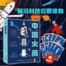 中國火箭全5冊 嫦娥探月向火星出發(fā)給孩子的火箭科普繪本3-6歲兒童前沿科技啟蒙百科航天航空知識太空繪本火箭發(fā)展史幼兒親子閱讀故事書(shū)火箭的故鄉送衛星上太空搭建空間站 【共5冊】中國火箭 曬單實(shí)拍圖