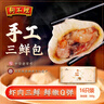 狗不理包子 純手工蝦肉三鮮560g 16個(gè)主食面點(diǎn)兒童早餐天津特產(chǎn) 曬單實(shí)拍圖