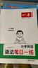 一本小學英語語法每日一練 2026版小學生英語思維導圖語法知識大全 單詞句型時態(tài)專項訓練閱讀 曬單實拍圖