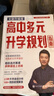 【自選】張雪峰高中生多元升學(xué)規劃指南張雪峰提分筆記高中正版授權源作文張雪峰2025-2026高考志愿填報峰閱教研團隊手把手教你穩就業(yè)手把手教你報專(zhuān)科 【2025-2026新版】高中生多元升學(xué)規劃指南 曬單實(shí)拍圖