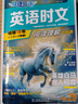 快捷英語(yǔ)時(shí)文閱讀理解七年級29期新版 閱讀理解完形填空任務(wù)型閱讀短文填空語(yǔ)法填空 曬單實(shí)拍圖