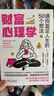 財富心理學(xué) 通向富足人生的50個(gè)想法 丹尼爾 克羅斯比 財富 金融 投資 行為金融 行為心理 財富心理學(xué)書(shū)籍 曬單實(shí)拍圖