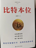 比特本位 曬單實(shí)拍圖