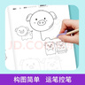 漫畫描摹本：動物世界 漫畫入門手繪描摹本漫改動物線稿描繪線描 兒童素描臨摹卡通畫冊 控筆能力基礎(chǔ)自學(xué)練習(xí)冊圖畫紙涂鴉填色本 曬單實拍圖