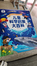 寶寶巴士3-6歲科普兒童科學(xué)啟蒙大百科趣味繪本故事科學(xué)啟蒙讀物百科全書(shū)可點(diǎn)讀幼兒園推薦滿(mǎn)足好奇心的課外閱讀書(shū)籍 兒童科學(xué)啟蒙大百科 曬單實(shí)拍圖