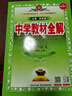 高中教材全解 高中語(yǔ)文 必修上冊 2025-2026學(xué)年、薛金星、同步課本、掃碼課堂 曬單實(shí)拍圖