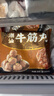 喜輝三星款潮汕正宗手打牛肉丸牛筋丸4斤10袋火鍋丸空氣炸鍋燒烤食材 牛肉丸200g*5袋+牛筋丸200g*5袋 曬單實(shí)拍圖