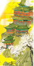 【單本可選】藏在地圖里的國家地理中國+世界 地圖上的古詩(shī)詞 中國版圖上的世界遺產(chǎn)地球上的全景中國史世界史 藏在地圖里的中國歷史中華文明古詩(shī)詞成語(yǔ)二十四節氣 藏在地圖里的古詩(shī)詞全套4冊 曬單實(shí)拍圖