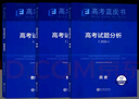 【官方正版 可開(kāi)發(fā)票】2026高考試題分析中國高考報告系列藍皮書(shū)數學(xué)語(yǔ)文英語(yǔ)物理化學(xué)歷史地理生物理科高中高三高考關(guān)鍵能力培養與應用高考試題分析命題方向解題精選志鴻優(yōu)化現代教育 2026高考試題分析【3 曬單實(shí)拍圖