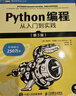 Python編程  從入門(mén)到實(shí)踐 第3版（圖靈出品） 曬單實(shí)拍圖