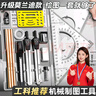 名遇機械工程制圖繪圖工具套裝大學(xué)生土木工程制圖繪圖包c(diǎn)ad建筑專(zhuān)業(yè)畫(huà)圖作圖三角尺 曬單實(shí)拍圖