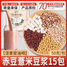 汴都鋪子豆漿料包五谷雜糧原料包破壁機食材黑黃豆打豆漿專(zhuān)用備孕婦粗糧 【去濕喝】赤豆薏米豆漿 50g*15袋 曬單實(shí)拍圖