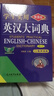 牛津英漢雙解小詞典 第10版 初高中小學(xué)生英語(yǔ)英漢漢英互譯雙解詞典 正版牛津英語(yǔ)高階字詞典工具書(shū) 外語(yǔ)教學(xué)與研究出版社 學(xué)生實(shí)用英漢大詞典 縮印本 第8版 曬單實(shí)拍圖