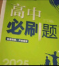 2026高一上冊必刷題必修一2025秋季新版高中必刷題必修第一冊RJ人教版新教材高中課本同步練習(xí)冊教輔必修1人教版同步狂K重點(diǎn)新高考實(shí)驗(yàn)班必修課初升高銜接 4本】數(shù)物化生（推薦使用） 曬單實(shí)拍圖