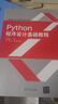 Python程序設計基礎教程 曬單實(shí)拍圖