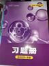 一數高中數學(xué)一本通 必修第一冊  必修一 一數教輔 一數圖書(shū)2025~2026學(xué)年 高一化學(xué)：必修第1冊 曬單實(shí)拍圖