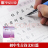 【京倉自營(yíng)明日達】華夏萬(wàn)卷鋼筆字帖 初中生必背古詩(shī)文61篇楷書(shū)字帖 劉騰之書(shū)鋼筆字帖學(xué)生硬筆臨摹字帖中考正楷描紅練字帖 曬單實(shí)拍圖