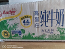 安佳（Anchor）4.4g高蛋白高鈣純牛奶250ml*24盒*2箱新西蘭進(jìn)口草飼牛奶 曬單實(shí)拍圖