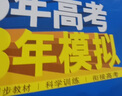 曲一線 高一上高中歷史必修中外歷史綱要（上）人教版 新教材 2026高中同步5年高考3年模擬五三 曬單實(shí)拍圖