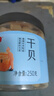 富昌 干貝250g 海鮮干貨海產(chǎn)品 扇貝干 瑤柱肉 煲湯火鍋食材 曬單實(shí)拍圖