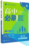 2026高中必刷題 高一上 語(yǔ)文 必修 上冊 人教版 教材同步練習冊 理想樹(shù)圖書(shū) 曬單實(shí)拍圖