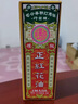 依馬打 香港進(jìn)口 正紅花油 四季平安油 依馬打正紅花油 依馬打正紅花油50ml 曬單實(shí)拍圖