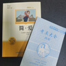 簡(jiǎn)愛(ài)和儒林外史九年級必讀正版原著(zhù)完整版初三上冊下冊課外書(shū)初中生課外閱讀書(shū)籍名著(zhù)9下配套人教版語(yǔ)文書(shū)目水滸傳孺林外傳白話(huà)文 【2冊】簡(jiǎn)愛(ài)+儒林外史 曬單實(shí)拍圖