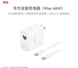 華為全能充電器(66W)超級(jí)快充含6A Type-C數(shù)據(jù)線 3C認(rèn)證 適配華為手機(jī)Mate60Pro/Pura 70 曬單實(shí)拍圖