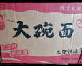 穗竹大碗面8斤箱裝 非油炸方便面餅早餐火鍋面條掛面速食泡面整箱批發(fā) 曬單實(shí)拍圖