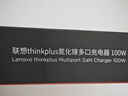 ThinkPlus聯(lián)想100W氮化鎵充電器套裝拯救者充電器多口快充頭適用PD65W蘋(píng)果17/16華為手機聯(lián)想筆記本MacBook 曬單實(shí)拍圖