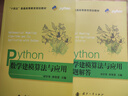 Python數(shù)學建模算法與應用及習題（套裝） 國防工業(yè)出版社 司守奎,孫璽菁 編 書籍 圖書 曬單實拍圖