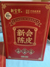 新寶堂陳皮十年新會(huì )陳皮2015年老陳皮養生茶瑞藏天香禮盒200克 曬單實(shí)拍圖