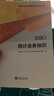 2025年初級中級統計專(zhuān)業(yè)技術(shù)資格考試用書(shū) 初級中級統計師教材 學(xué)習指導與習題 統計業(yè)務(wù)知識 統計相關(guān)知識 中國統計出版社 初級統計師套裝2本 曬單實(shí)拍圖