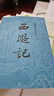 西游記 七年級上初一初中必讀 人民文學(xué)出版社 原著(zhù)版完整無(wú)刪減注釋豐富定本（套裝上下全2冊）中國古典文學(xué)讀本叢書(shū)四大名著(zhù)1-9年級小學(xué)初中高中必讀書(shū)單語(yǔ)文推薦閱讀 小說(shuō) 發(fā)書(shū)評贏(yíng)免單 曬單實(shí)拍圖