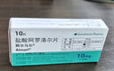 【原研進(jìn)口】阿爾馬爾 鹽酸阿羅洛爾片 10mg*10片/盒 4盒裝 曬單實(shí)拍圖