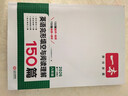 【官方旗艦店】2026一本七八九年級英語(yǔ)完形填空閱讀理解150篇789年級上下冊通用英語(yǔ)完型閱讀聽(tīng)力專(zhuān)項訓練初中英語(yǔ)閱讀組合訓練全國通用版本英語(yǔ)中學(xué)教輔書(shū) 8年級-完形填空與閱讀理解（150篇） 正版 曬單實(shí)拍圖