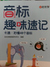 【時(shí)光學(xué)】拼音趣味拼讀+音標趣味速記全2冊 語(yǔ)文拼音拼讀訓練趣味口訣速記漢字拼音學(xué)習神器 曬單實(shí)拍圖