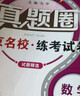 2025秋季2025春季北京初中真題圈北京專版全國版八年級(jí)上冊(cè)下冊(cè)語文數(shù)學(xué)英語物理部編版人教版北京課改版初二八8年級(jí)考試卷測(cè)試卷卷子期中期末資料書 八年級(jí)數(shù)學(xué)上冊(cè)【北京課改版】 曬單實(shí)拍圖